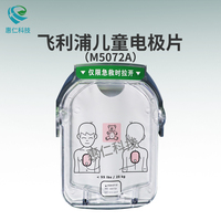 Philips飛利浦M5066A除顫儀HS1半自動AED兒童電極片M5072A