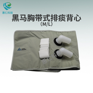 珠海黑馬排痰儀重復性使用胸帶式排痰背心M,L