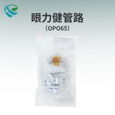 強(qiáng)生視力康眼力健小白星超聲乳化治療儀SOVEREIGN Compact管路道套裝OPO65