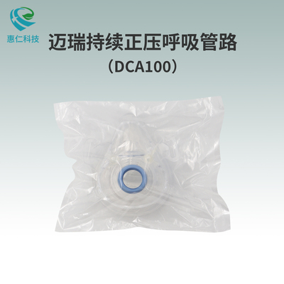 原裝邁瑞持續正壓呼吸管路DCA100面罩頭帶AM0131
