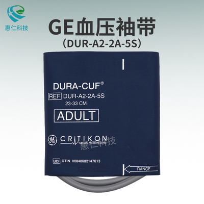 原裝GE監(jiān)護儀DURA-CUF雙管血壓袖套帶DUR-A2-2A-5S成人23-33CM代替2203