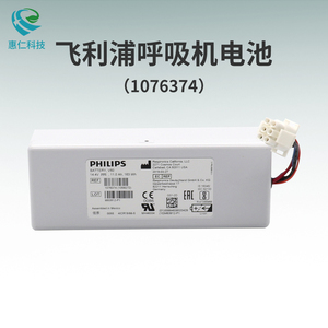 Philips飛利浦偉康V60呼吸機原裝蓄電池1076374（1058272）