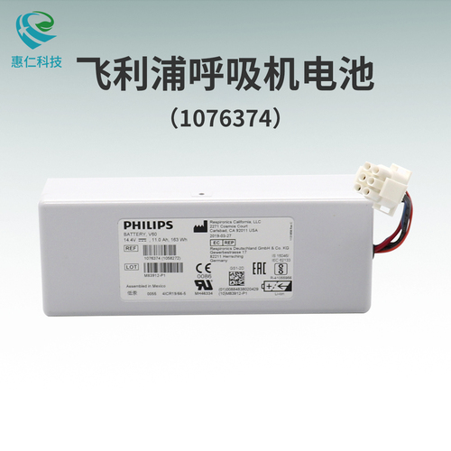 Philips飛利浦偉康V60呼吸機(jī)原裝蓄電池1076374（1058272）