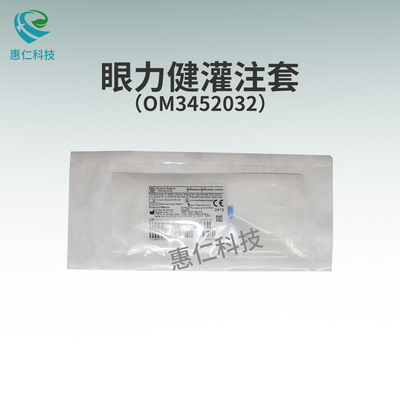 強生視力康眼力健AMO超聲乳化儀手柄灌注套OM3452032