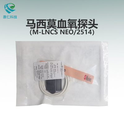 馬西莫Masimo邁心諾新生兒成人一次性脈搏血氧飽和度傳感器M-LNCS Neo探頭2514