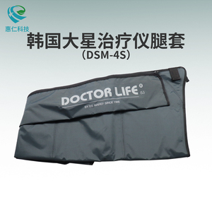 韓國(guó)大星DSM-4S空氣波壓力治療儀DOCTOR LIFE腿套加壓袋