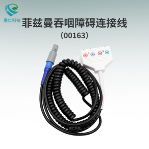 PHYSIOMED菲茲曼吞咽障礙治療儀機器端4針連接主電纜線00163