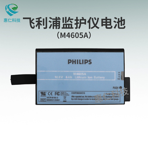 飛利浦MX450 500 M8105AS監(jiān)護儀原裝M4605A電池989803135861