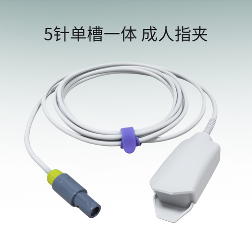 兼容寶萊特血氧傳感器探頭5針9針一分體新生兒綁帶式成人指夾套加密主電纜線