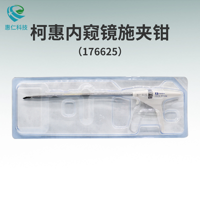 柯惠內(nèi)窺鏡施夾鉗176625一次性使用自動縫合夾子放置器10mm