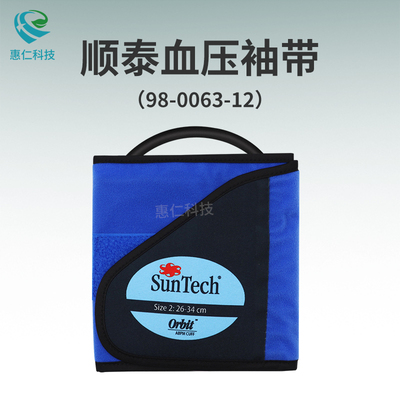 SunTech順泰Oscar2動態(tài)血壓監(jiān)測儀Orbit原裝成人袖帶套98-0063-12