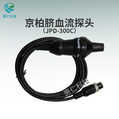 jumper京柏JPD-300C胎兒臍血流多普勒Doppler探頭5針5.5MHZ