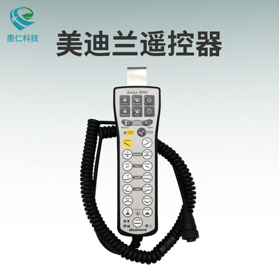 Mediland美迪蘭Amax 9000手術(shù)臺床遙控器手柄開關(guān)操作按鍵板A2174-0100