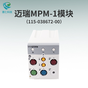 邁瑞T系列監(jiān)護(hù)儀原裝多參數(shù)測(cè)量模塊MPM-1模塊115-038672-00