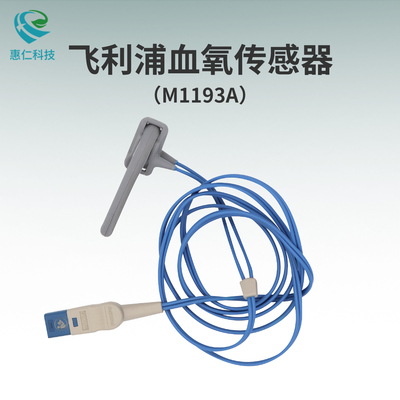 飛利浦新生兒綁帶式血氧飽和度傳感器M1193A探頭989803103241