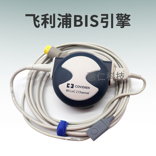 柯惠BIS引擎185-1014-PH飛利浦監(jiān)護(hù)儀腦電傳感器麻醉深度監(jiān)測處理器通道M1034-60021