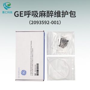 GE呼吸機(jī)緊湊型氣道模塊E-COVX,E-CAiOVX一年計(jì)劃維修護(hù)套件包2093592-001