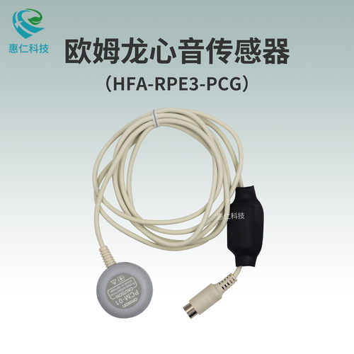 原裝歐姆龍PCM-01心音傳感器HFA-RPE3-PCG動(dòng)脈硬化檢測(cè)儀BP-203RPEIII專用9999507-0