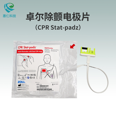 ZOLL卓爾AED除顫儀器CPR Stat-padz電極片8900-0402