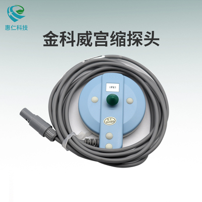 金科威UT3000A原裝宮縮探頭壓力探頭6針雙槽 胎監(jiān)探頭配件可維修