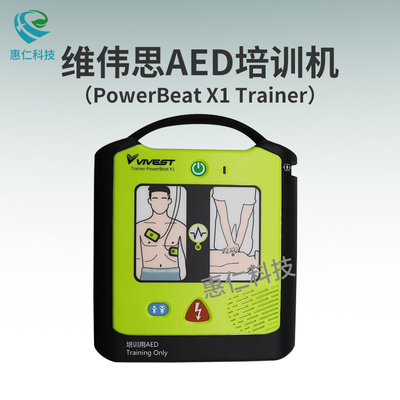 VIVEST維偉思AED培訓(xùn)機(jī)半自動(dòng)體外除顫儀器急救訓(xùn)練機(jī)PowerBeat X1 Trainer