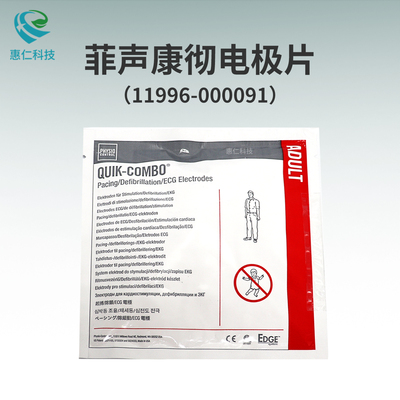 菲聲康徹LIFEPAK 15/20e除顫監(jiān)護儀成人兒童QUIK COMBO電極片11996-000091,11996-000093