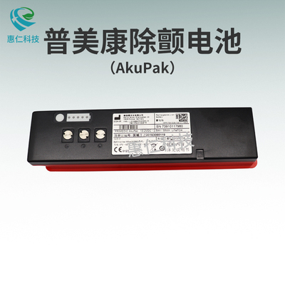 普美康除顫監(jiān)護(hù)儀XD110XD300XD330xe系列M290電池AkuPak原裝97311