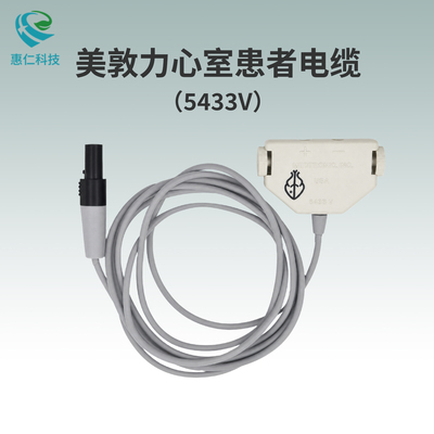美敦力臨時起搏器患者電纜導聯線5433A,5433V,5832S