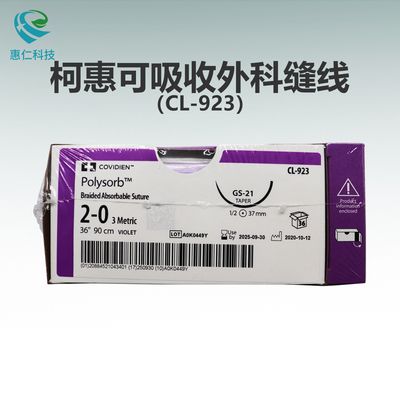 美國柯惠合成可吸收性外科縫合線紫色CL-915,CL-923,CL-924,CL-905