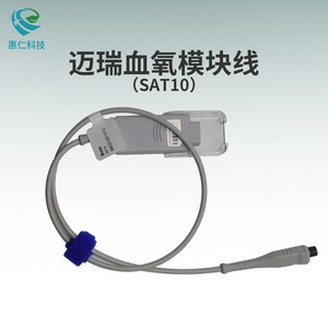 邁瑞TM80,TMS60遙測(cè)監(jiān)護(hù)儀系統(tǒng)TD60發(fā)射盒主機(jī)血氧模塊連接線6針SAT10