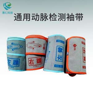 鑫悅琦通用動(dòng)脈硬化檢測(cè)專用上下肢左右臂踝袖帶兼容歐姆龍上海3F