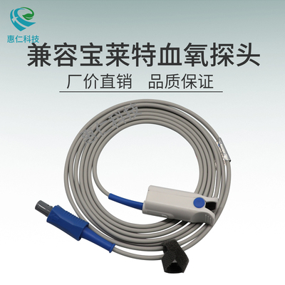 兼容寶萊特成人指夾式5針單槽脈搏血氧飽和度傳感器探頭P9305