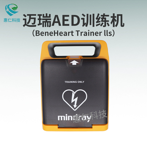 邁瑞AED除顫儀器C2 S2訓(xùn)練機(jī)BeneHeart Trainer lls培訓(xùn)急救演示教學(xué)設(shè)備