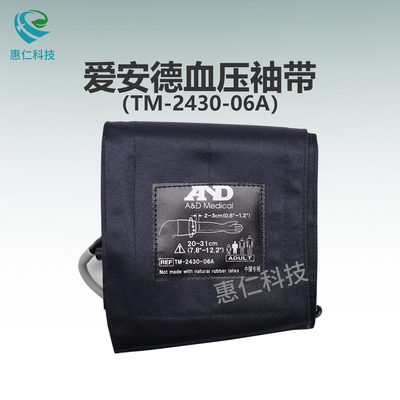 日本愛(ài)安德AND動(dòng)態(tài)血壓監(jiān)測(cè)儀兒童成人袖套臂帶TM-2430-06A臂圍20-31cm
