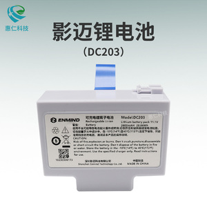 ENMIND影邁注射輸液泵原裝可充電鋰離子電池DC203