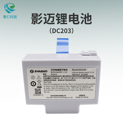 ENMIND影邁注射輸液泵原裝可充電鋰離子電池DC203