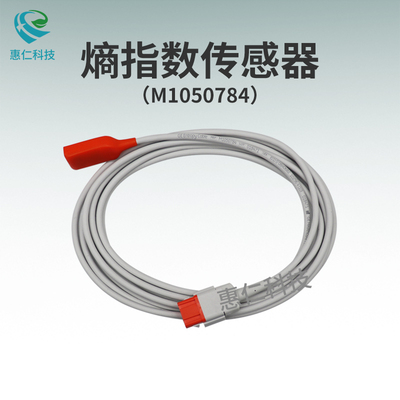 GE熵指數(shù)傳感器連接線M1050784麻醉深度監(jiān)測電纜Entropy Cable