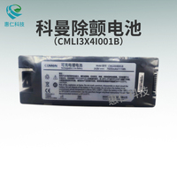 COMEN科曼體外除顫監(jiān)護儀原裝可充電鋰電池CMLI3X4I001B