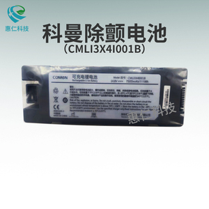 COMEN科曼體外除顫監(jiān)護(hù)儀原裝可充電鋰電池CMLI3X4I001B