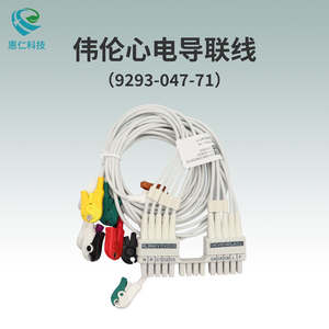 Welch Allyn偉倫運動平板心肺測試系統(tǒng)夾式心電導(dǎo)聯(lián)線9293-047-71歐標(biāo)