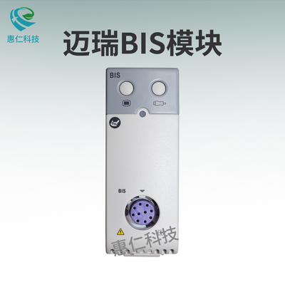 邁瑞監(jiān)護(hù)儀原裝腦電波雙頻指數(shù)麻醉深度BIS模塊114-043902-00