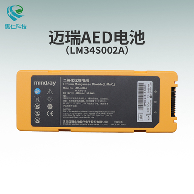 邁瑞AED原裝二氧化錳鋰電池LM34S002A用于C1C2S1S2A半自動體外除顫儀器