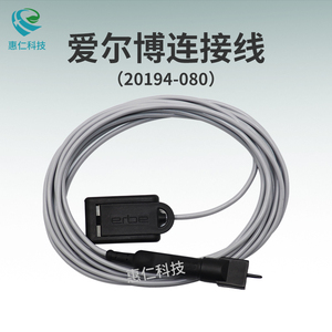 原裝ERBE愛(ài)爾博中性電極連接線纜4米20194-080國(guó)際通用型