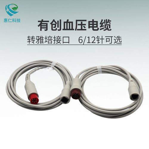 兼容邁瑞飛利浦6/12針有創(chuàng)血壓電纜IBP連接線導(dǎo)聯(lián)線轉(zhuǎn)愛德華雅培BD尤它接口