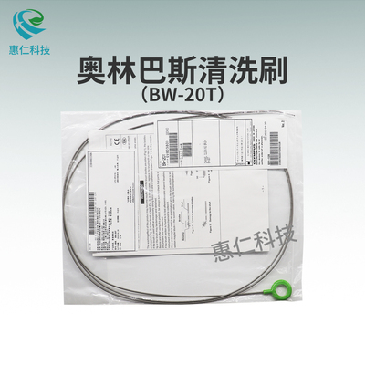 奧林巴斯可重復(fù)使用管道開口清洗刷BW-20T,MH-507用于胃腸內(nèi)窺鏡