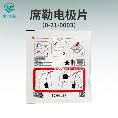 席勒電極片0-21-0003用于FRED easy AED除顫儀器DEFIGARD/SKITY/OBLS