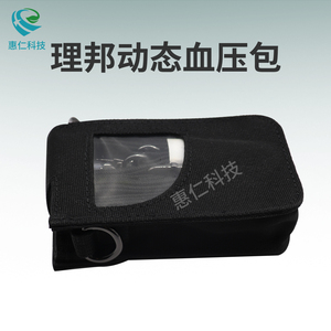 兼容理邦動態(tài)血壓監(jiān)測儀記錄器盒子背掛包便攜式收納含肩帶