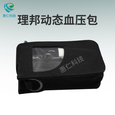 兼容理邦動態(tài)血壓監(jiān)測儀記錄器盒子背掛包便攜式收納含肩帶