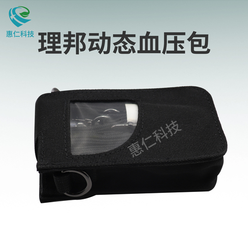 兼容理邦動態(tài)血壓監(jiān)測儀記錄器盒子背掛包便攜式收納含肩帶
