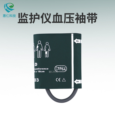 兼容飛利浦邁瑞理邦監(jiān)護(hù)儀通用成人兒童血壓袖帶套墨綠色尼龍布惠仁HR1204
